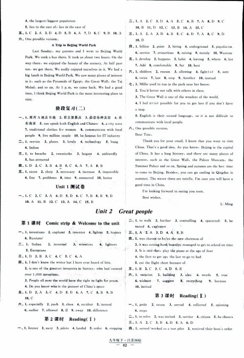 经纶学典2019年新课时作业英语九年级下册江苏国标苏教版参考答案 经纶学典2019年新课时作业英语九年级下册江苏国标苏教版参考答案