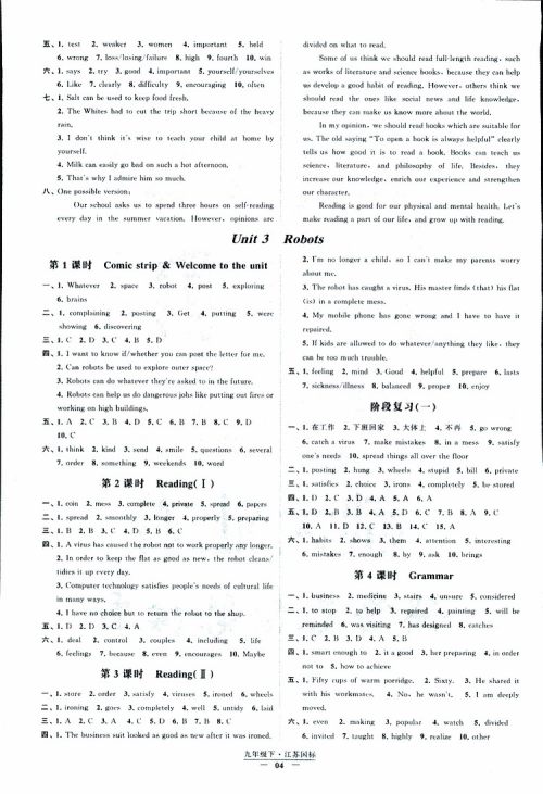 经纶学典2019年新课时作业英语九年级下册江苏国标苏教版参考答案 经纶学典2019年新课时作业英语九年级下册江苏国标苏教版参考答案