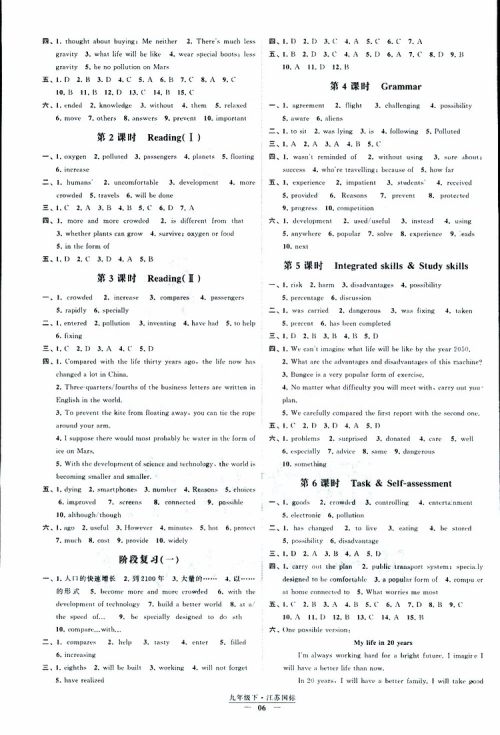 经纶学典2019年新课时作业英语九年级下册江苏国标苏教版参考答案 经纶学典2019年新课时作业英语九年级下册江苏国标苏教版参考答案