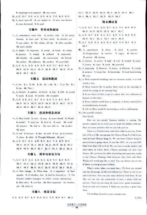 经纶学典2019年新课时作业英语九年级下册江苏国标苏教版参考答案 经纶学典2019年新课时作业英语九年级下册江苏国标苏教版参考答案