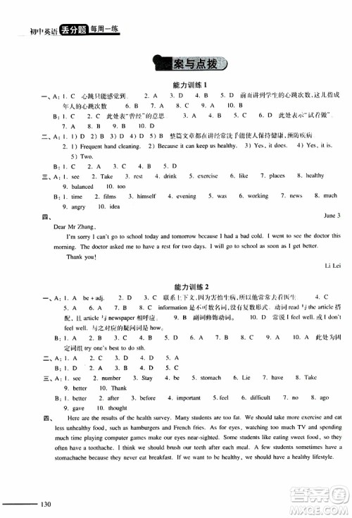 2019年初中英语丢分题每周一练八年级下册参考答案