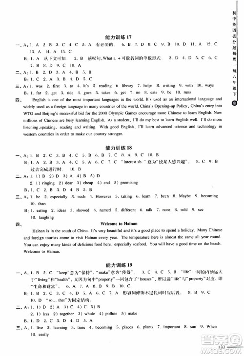 2019年初中英语丢分题每周一练八年级下册参考答案