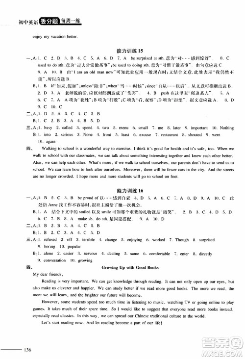 2019年初中英语丢分题每周一练八年级下册参考答案