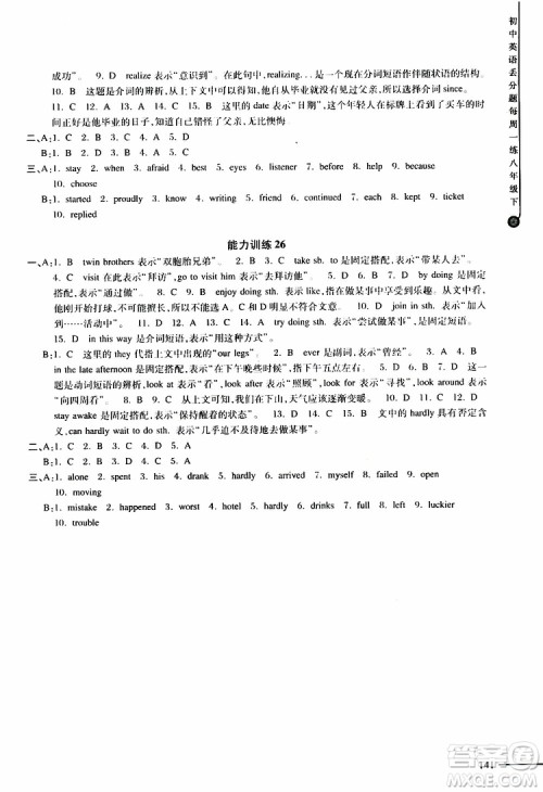2019年初中英语丢分题每周一练八年级下册参考答案