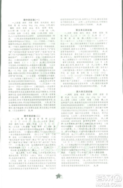 人教版A版2019春新课程学习与测评单元双测六年级语文下答案 人教版A版2019春新课程学习与测评单元双测六年级语文下答案