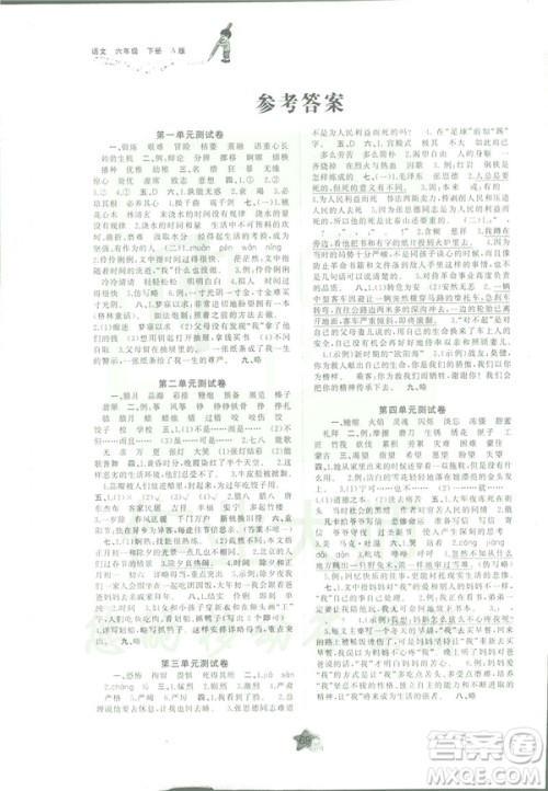 人教版A版2019春新课程学习与测评单元双测六年级语文下答案