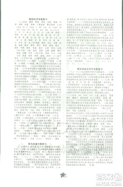 人教版A版2019春新课程学习与测评单元双测六年级语文下答案 人教版A版2019春新课程学习与测评单元双测六年级语文下答案