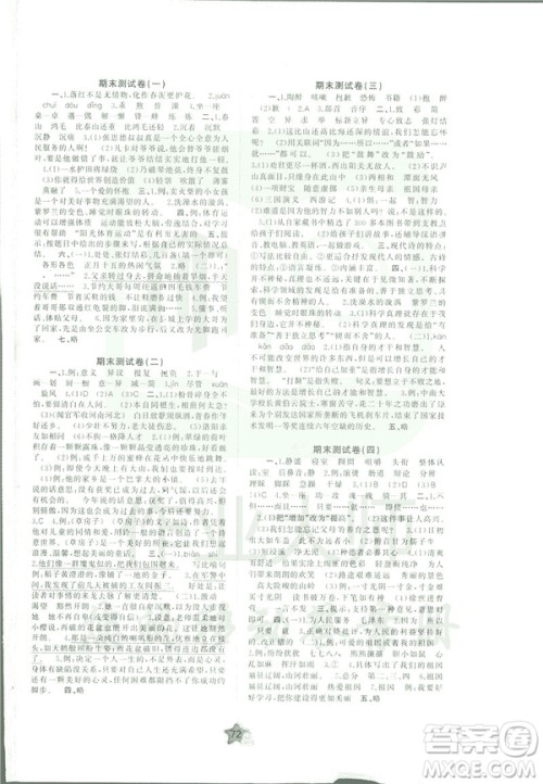 人教版A版2019春新课程学习与测评单元双测六年级语文下答案