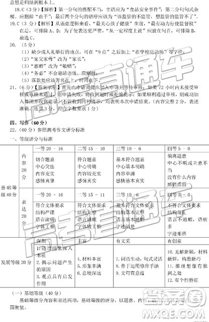 2019年南充三诊语文参考答案