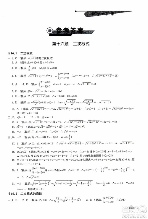 人教版2019年初中数学丢分题每节一练八年级下册参考答案 人教版2019年初中数学丢分题每节一练八年级下册参考答案