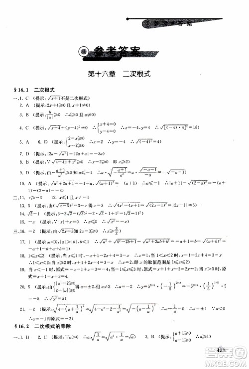 人教版2019年初中数学丢分题每节一练八年级下册参考答案