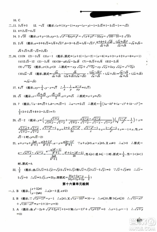 人教版2019年初中数学丢分题每节一练八年级下册参考答案