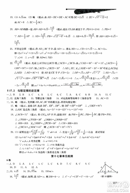 人教版2019年初中数学丢分题每节一练八年级下册参考答案