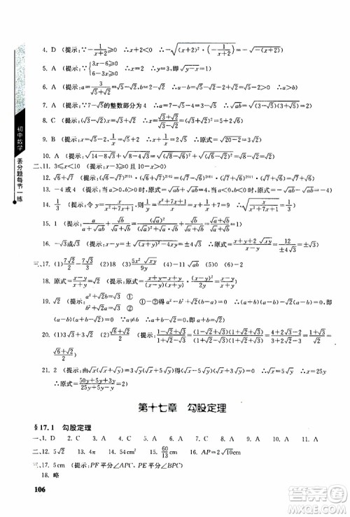 人教版2019年初中数学丢分题每节一练八年级下册参考答案