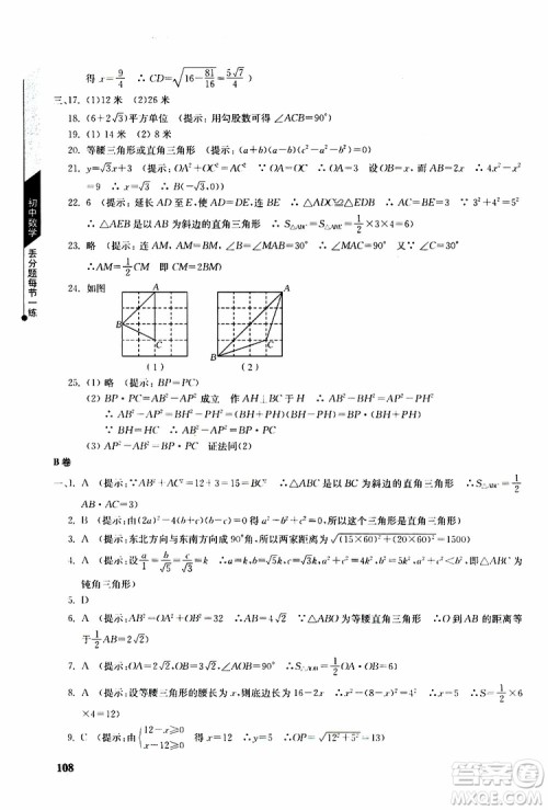 人教版2019年初中数学丢分题每节一练八年级下册参考答案