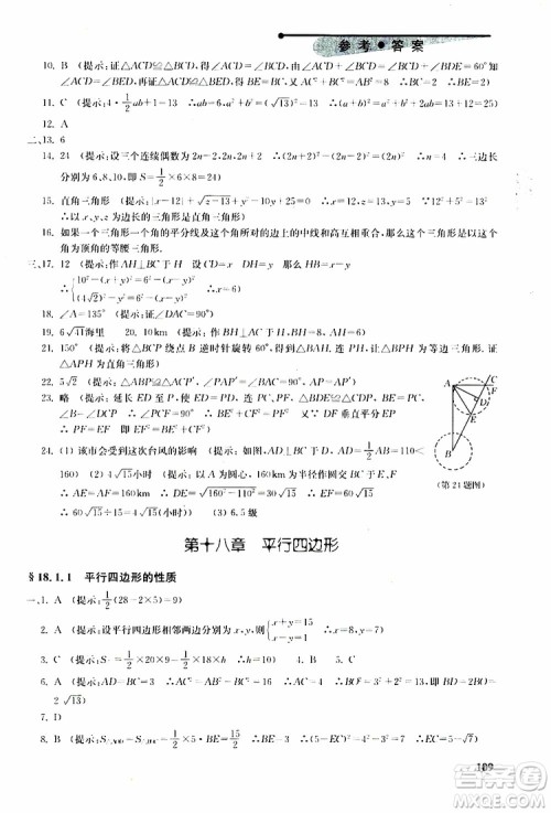 人教版2019年初中数学丢分题每节一练八年级下册参考答案