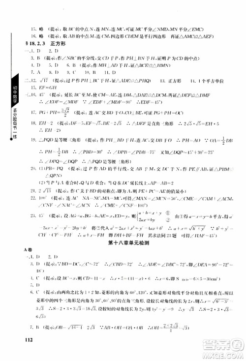 人教版2019年初中数学丢分题每节一练八年级下册参考答案