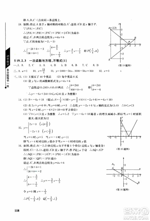 人教版2019年初中数学丢分题每节一练八年级下册参考答案