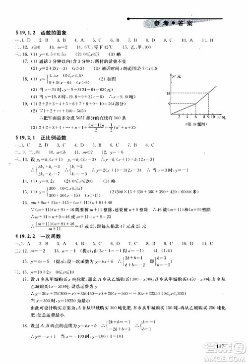 人教版2019年初中数学丢分题每节一练八年级下册参考答案