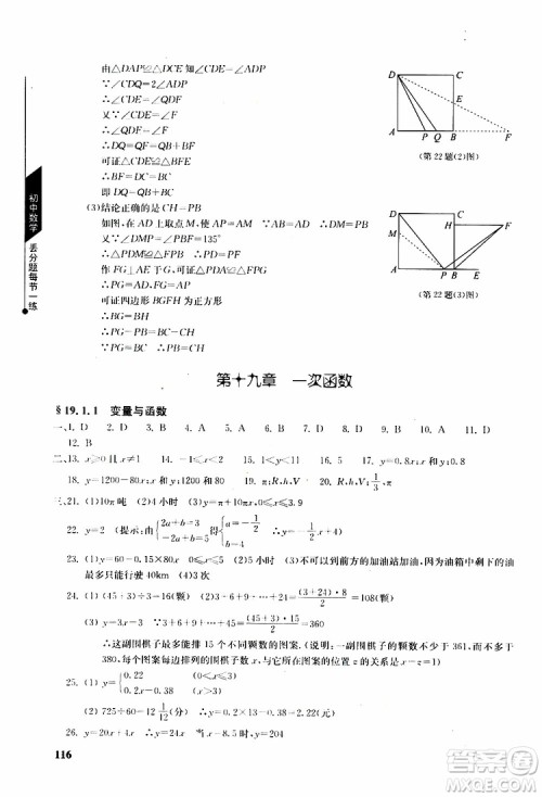 人教版2019年初中数学丢分题每节一练八年级下册参考答案