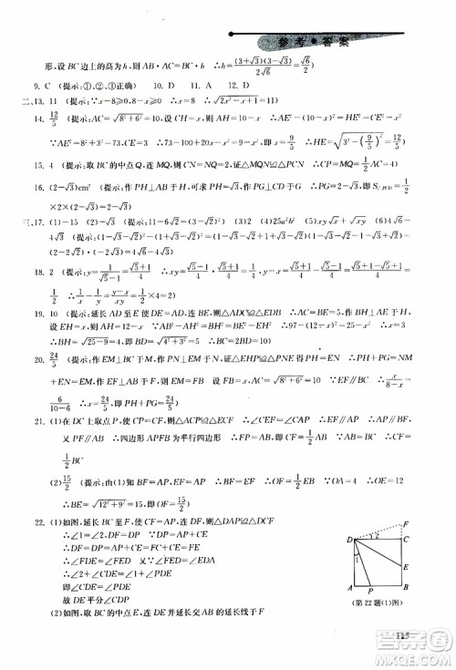 人教版2019年初中数学丢分题每节一练八年级下册参考答案