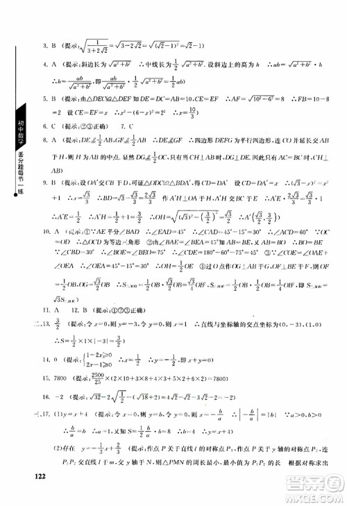 人教版2019年初中数学丢分题每节一练八年级下册参考答案