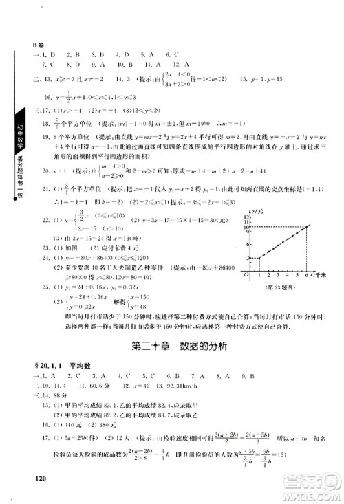 人教版2019年初中数学丢分题每节一练八年级下册参考答案