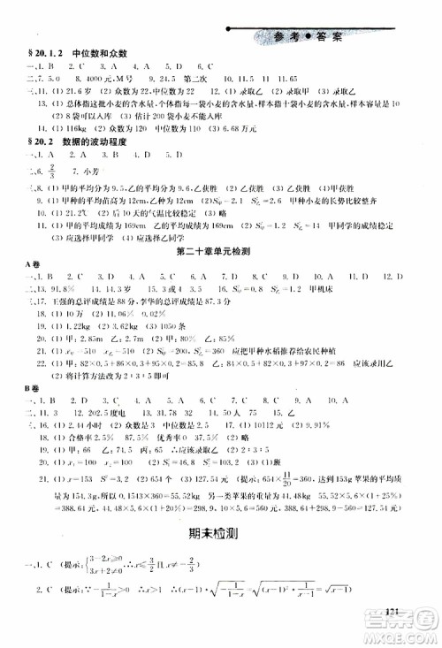 人教版2019年初中数学丢分题每节一练八年级下册参考答案