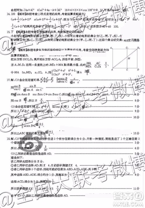 2019年4月辽宁金太阳联考高三数学参考答案 2019年4月辽宁金太阳联考高三数学参考答案