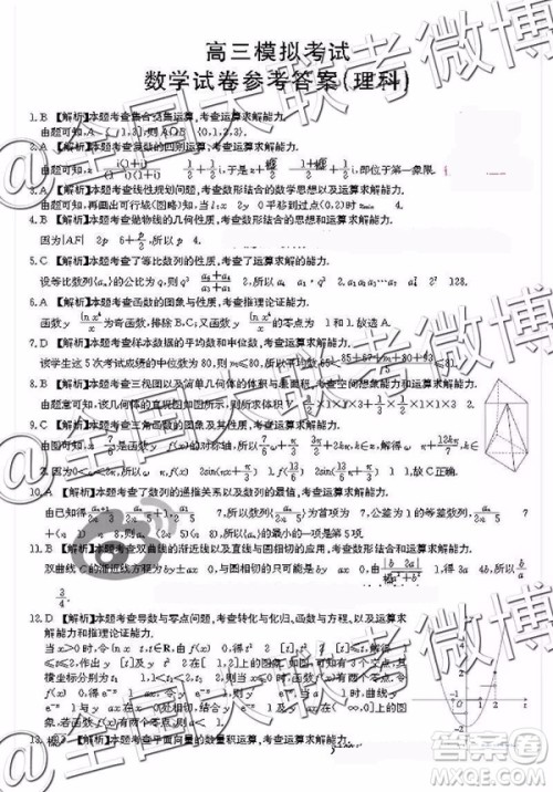 2019年4月辽宁金太阳联考高三数学参考答案 2019年4月辽宁金太阳联考高三数学参考答案