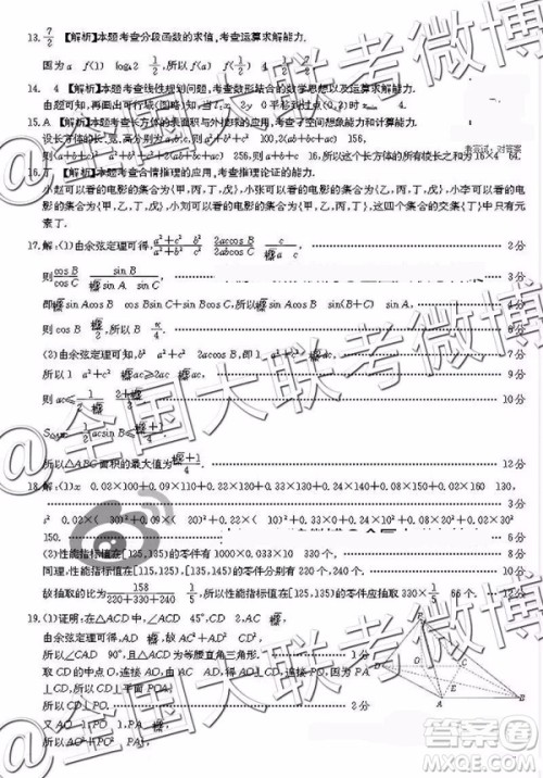 2019年4月辽宁金太阳联考高三数学参考答案 2019年4月辽宁金太阳联考高三数学参考答案