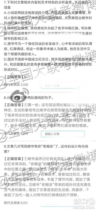 2019年全国普通高中高三四月大联考语文参考答案 2019年全国普通高中高三四月大联考语文参考答案