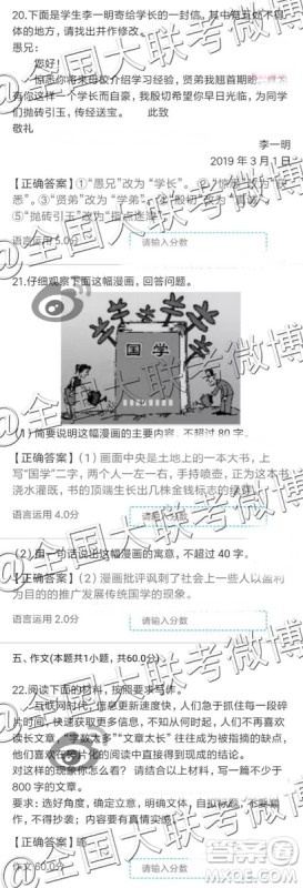 2019年全国普通高中高三四月大联考语文参考答案 2019年全国普通高中高三四月大联考语文参考答案