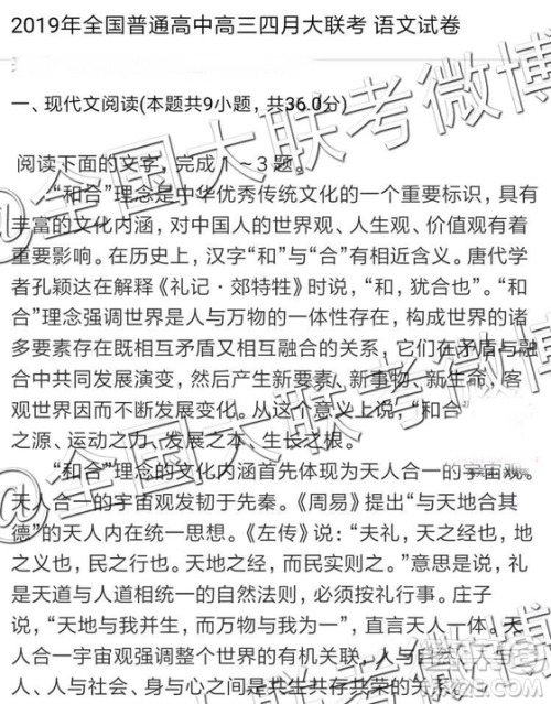 2019年全国普通高中高三四月大联考语文参考答案