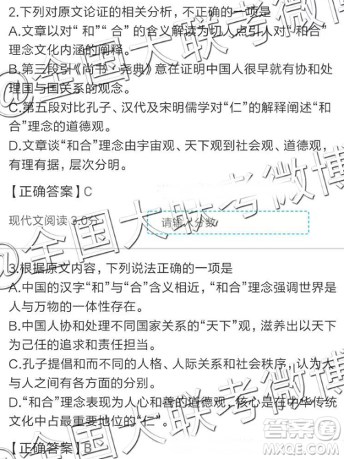 2019年全国普通高中高三四月大联考语文参考答案 2019年全国普通高中高三四月大联考语文参考答案