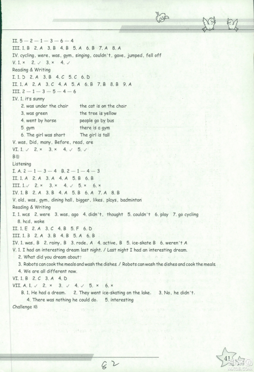 新课标单元同步双测2019小学英语六年级下册人教PEP版答案 新课标单元同步双测2019小学英语六年级下册人教PEP版答案