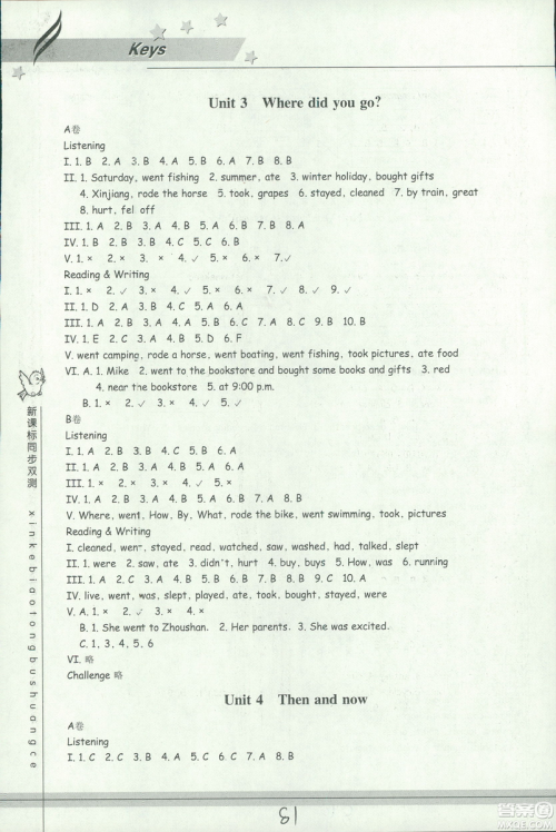新课标单元同步双测2019小学英语六年级下册人教PEP版答案 新课标单元同步双测2019小学英语六年级下册人教PEP版答案