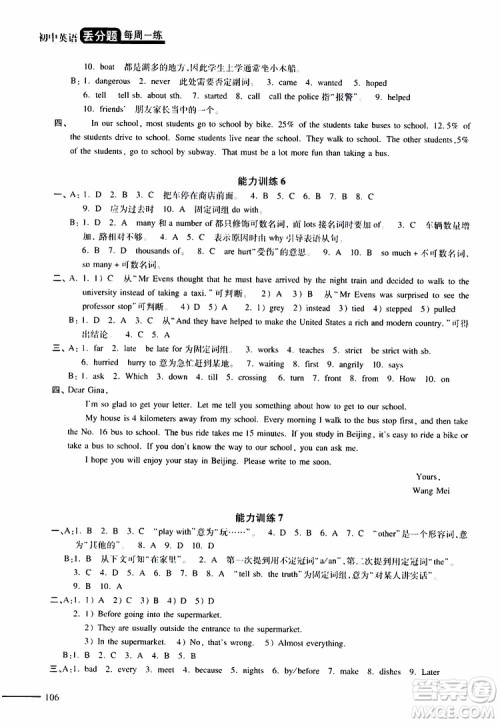 2019年初中英语丢分题七年级英语下册每周一练参考答案