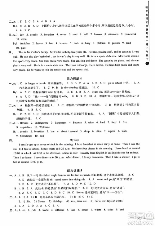 2019年初中英语丢分题七年级英语下册每周一练参考答案