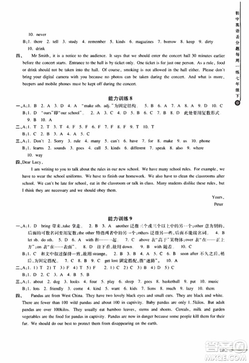 2019年初中英语丢分题七年级英语下册每周一练参考答案