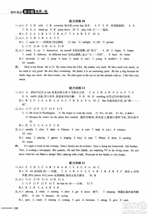 2019年初中英语丢分题七年级英语下册每周一练参考答案