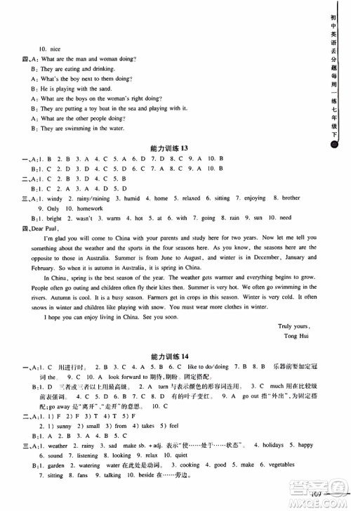 2019年初中英语丢分题七年级英语下册每周一练参考答案