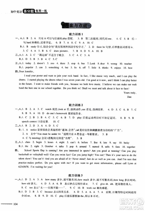 2019年初中英语丢分题七年级英语下册每周一练参考答案