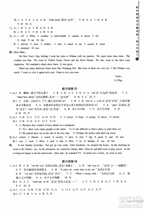 2019年初中英语丢分题七年级英语下册每周一练参考答案