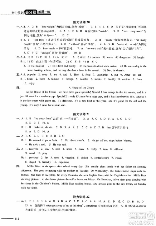 2019年初中英语丢分题七年级英语下册每周一练参考答案