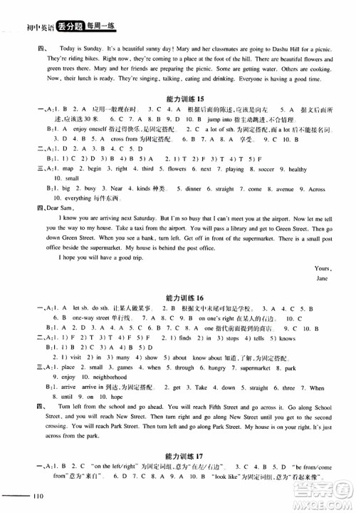 2019年初中英语丢分题七年级英语下册每周一练参考答案