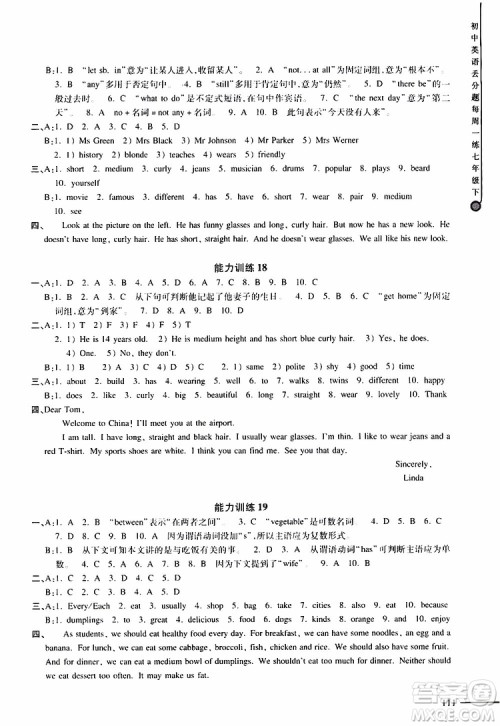 2019年初中英语丢分题七年级英语下册每周一练参考答案