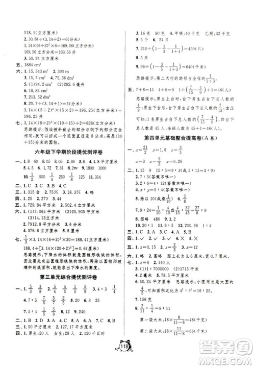 春雨教育2019春单元双测六年级下册数学JSJY江苏版综合提优大考卷答案