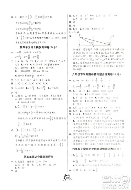 春雨教育2019春单元双测六年级下册数学JSJY江苏版综合提优大考卷答案