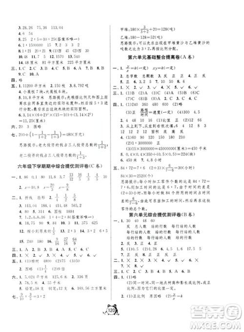 春雨教育2019春单元双测六年级下册数学JSJY江苏版综合提优大考卷答案